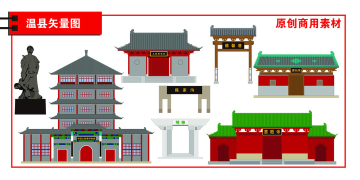 溫縣