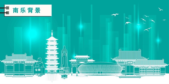 南樂