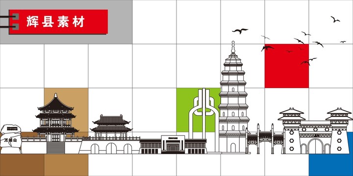輝縣