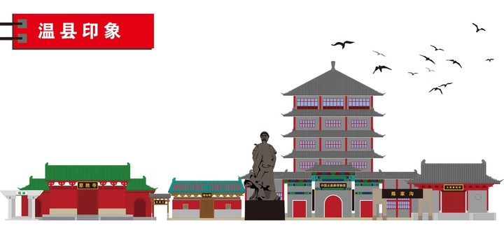 溫縣