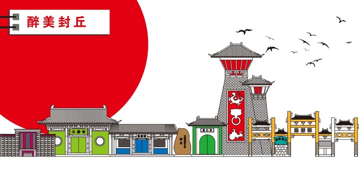 封丘