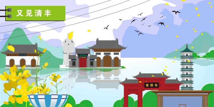 清豐