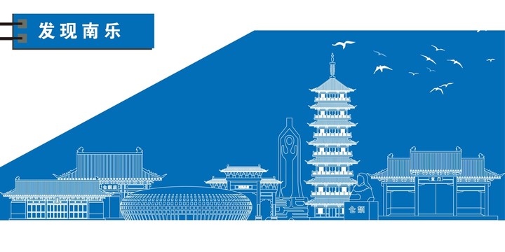 南樂