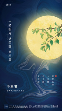 中秋節(jié)海報