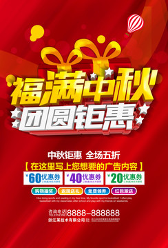 福滿中秋團(tuán)圓鉅惠