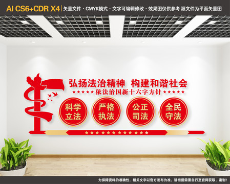 法治文化墻