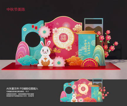 中秋美陳