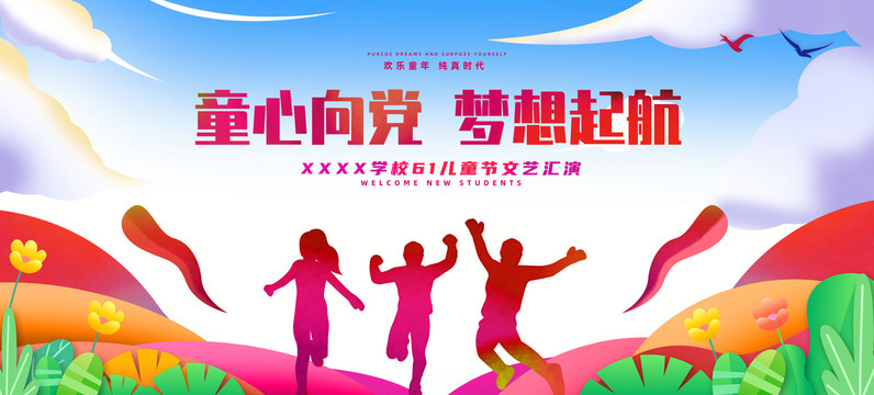 童心向黨