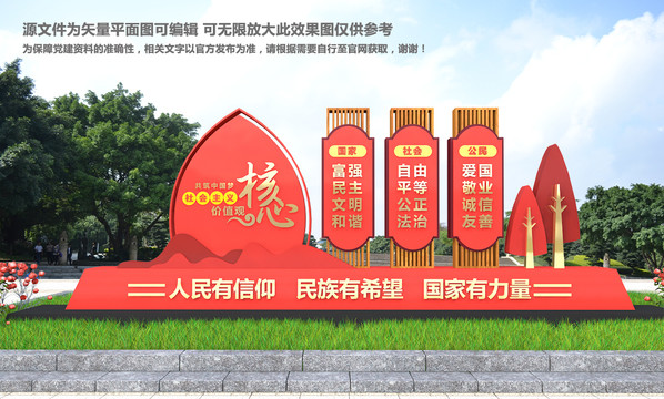 核心價值觀雕塑