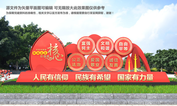 社會(huì)主義核心價(jià)值觀雕塑