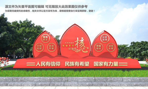 核心價(jià)值觀標(biāo)識(shí)