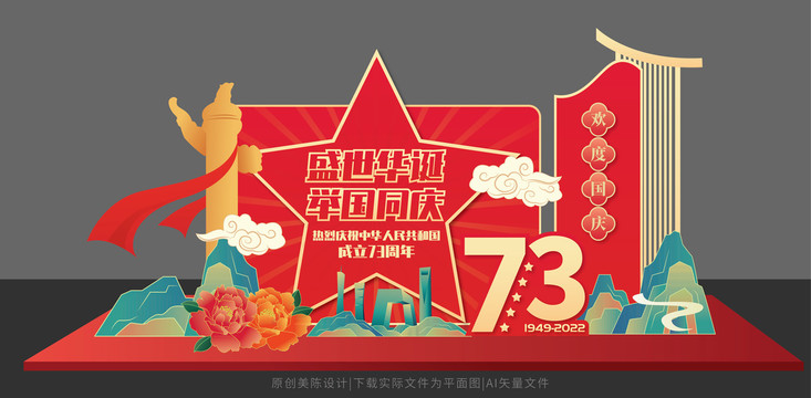 國慶節(jié)美陳