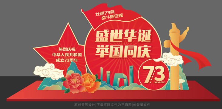 國慶節(jié)美陳