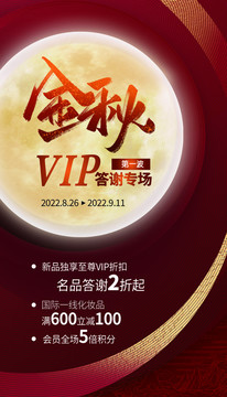 金秋VIP