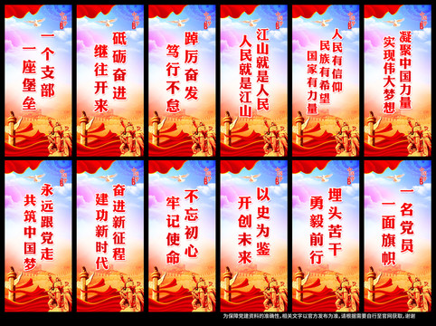 黨建文化