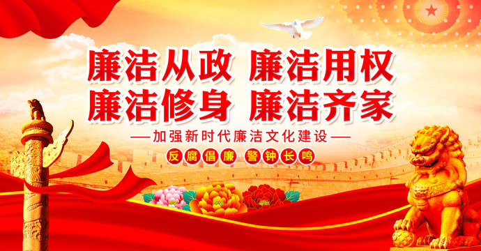 黨風(fēng)廉政