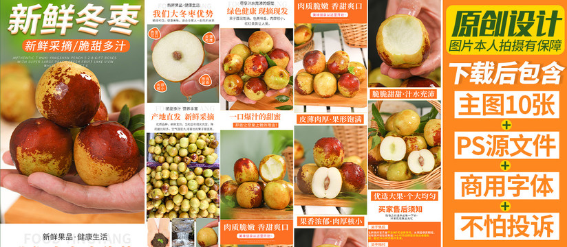 冬棗詳情頁