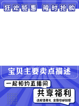 電商活動(dòng)海報(bào)主圖