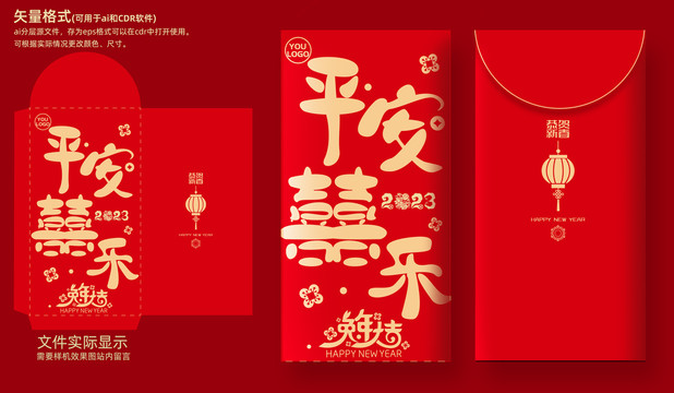 春節(jié)紅包平安喜樂(lè)