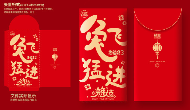 春節(jié)紅包兔飛猛進(jìn)