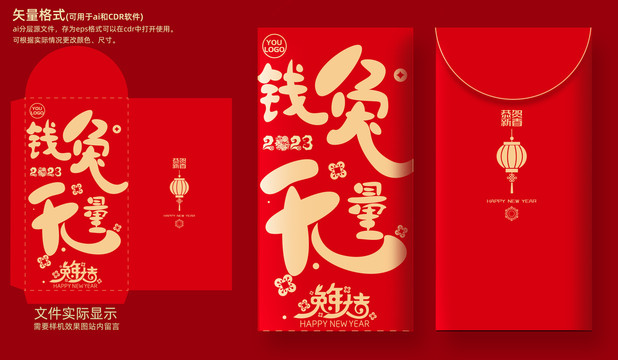 春節(jié)錢兔無(wú)量紅包