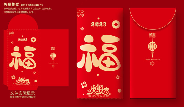 兔年福字紅包