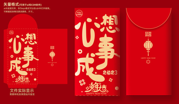 春節(jié)心想事成紅包