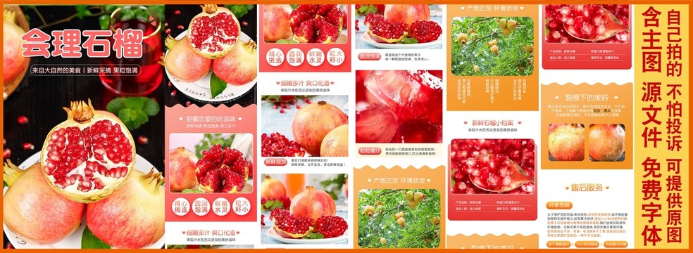 軟籽石榴詳情頁