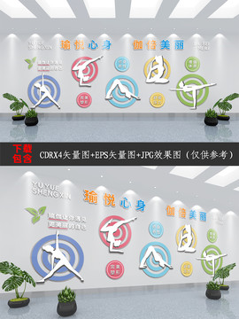 小清新瑜伽養(yǎng)生健身文化墻