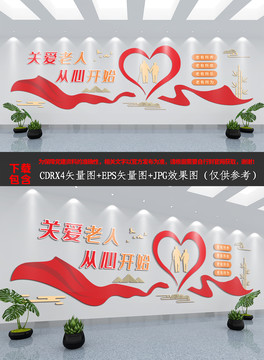 社區(qū)老年養(yǎng)老愛心文化墻