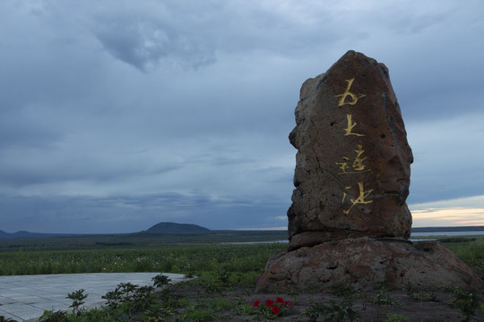 五大连池风景区