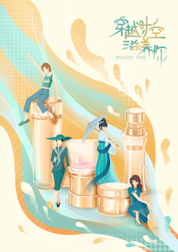 護(hù)膚化妝品插畫海報(bào)包裝