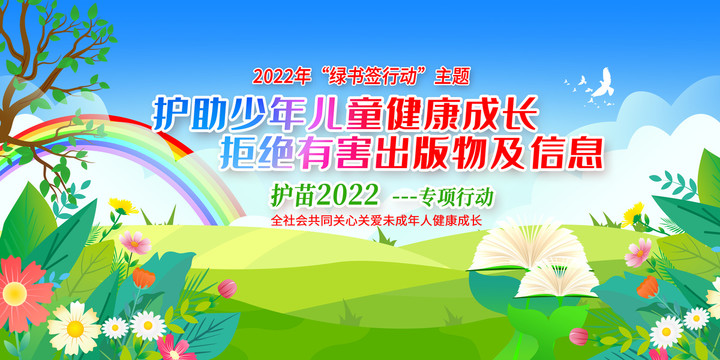 綠書簽行動(dòng)