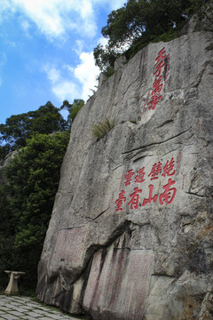 泉州清源山崖刻