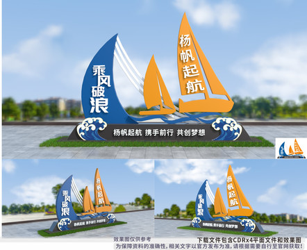 乘風(fēng)破浪雕塑