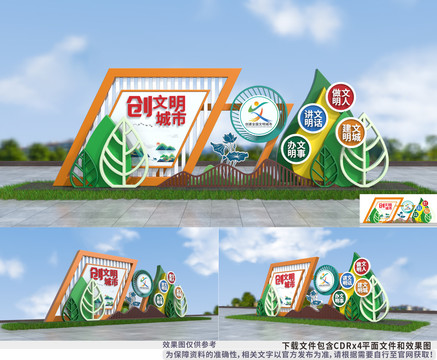 創(chuàng)建全國文明城市雕塑