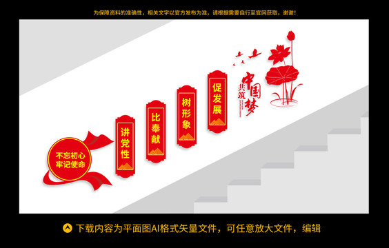 黨建樓梯文化墻