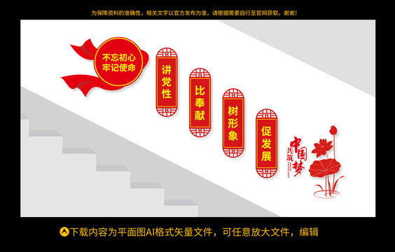 黨建樓梯文化墻