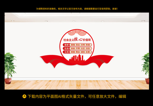 社會(huì)主義核心價(jià)值觀