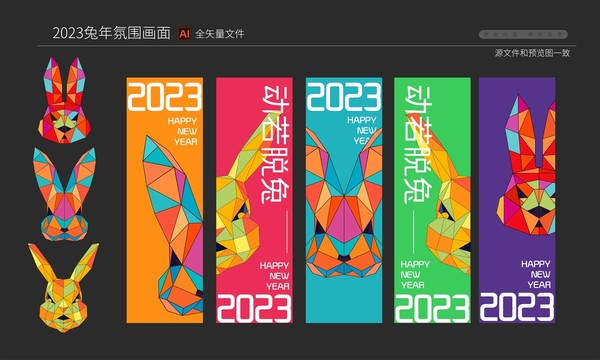 2023新年兔子商场吊旗