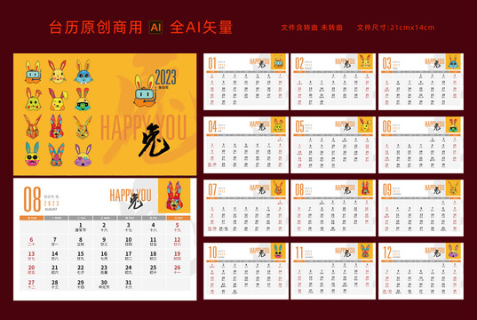 2023兔年臺歷