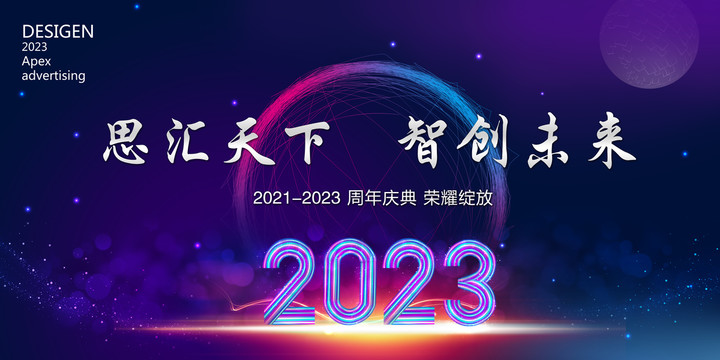 2023會(huì)議背景
