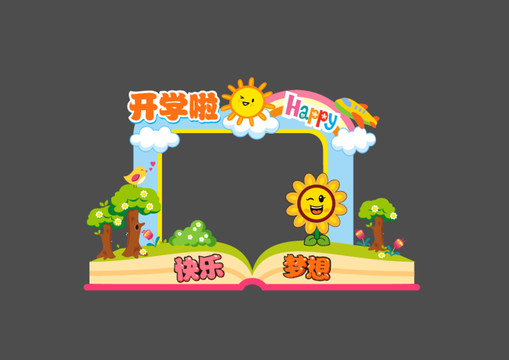 開學(xué)布置美陳