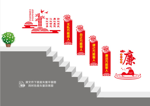 廉政建設(shè)樓道文化