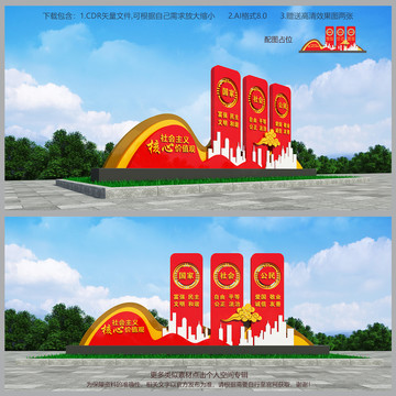 社會(huì)主義核心價(jià)值觀雕塑