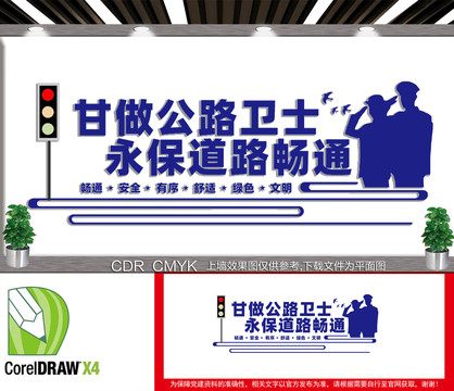 養路護路文化墻