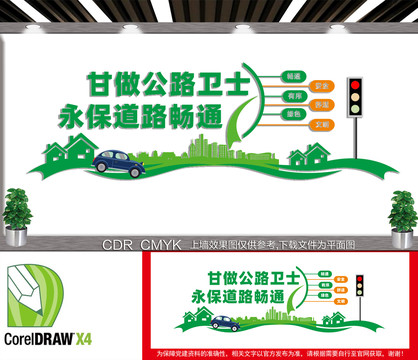養(yǎng)路護(hù)路文化墻