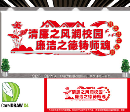 廉政校園文化墻