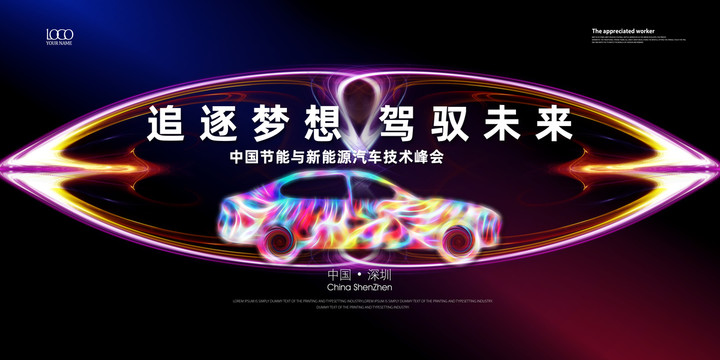 新能源汽車展會(huì)