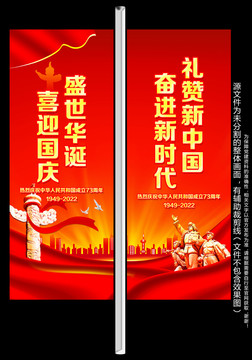 國慶道旗